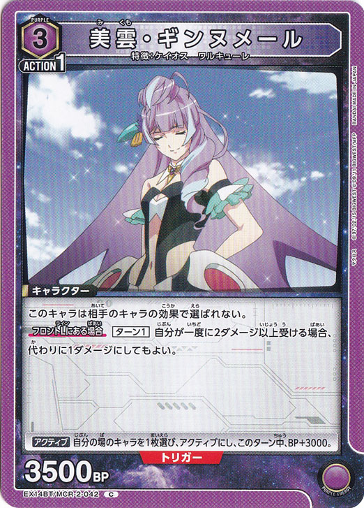 ユニオンアリーナ　紫マクロス デッキ ワルキューレ美雲 ユニオンアリーナ 紫マクロス デッキ ワルキューレ美雲 TORECARDS