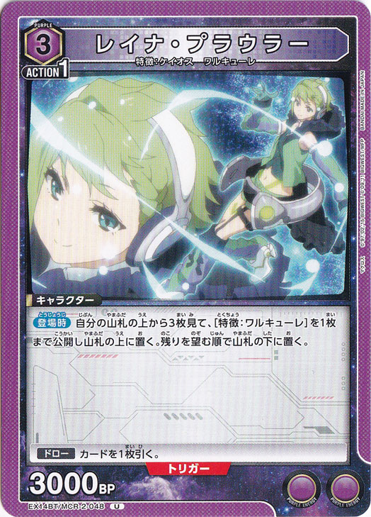 ユニオンアリーナ マクロス vol.2 レイナ·プラウラー SR 星2 パラレル レイナ・プラウラー U MCR-2-048｜ユニオンアリーナ｜通販のPAO