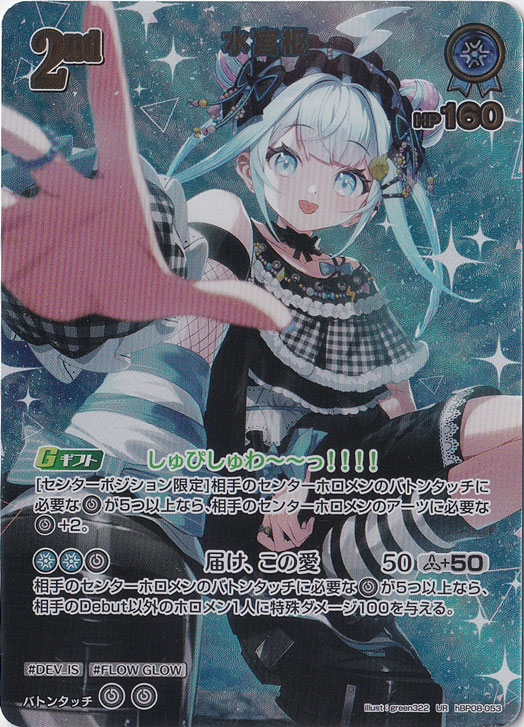 プレイ用】水宮枢 UR hBP08-053｜hololive OFFICIAL CARD GAME｜通販のPAO