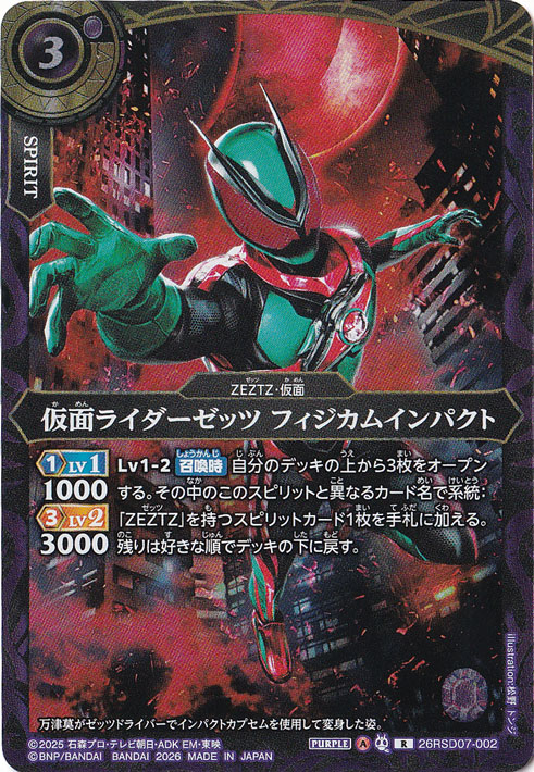 仮面ライダーゼッツ フィジカムインパクト 【R】 26RSD07-002