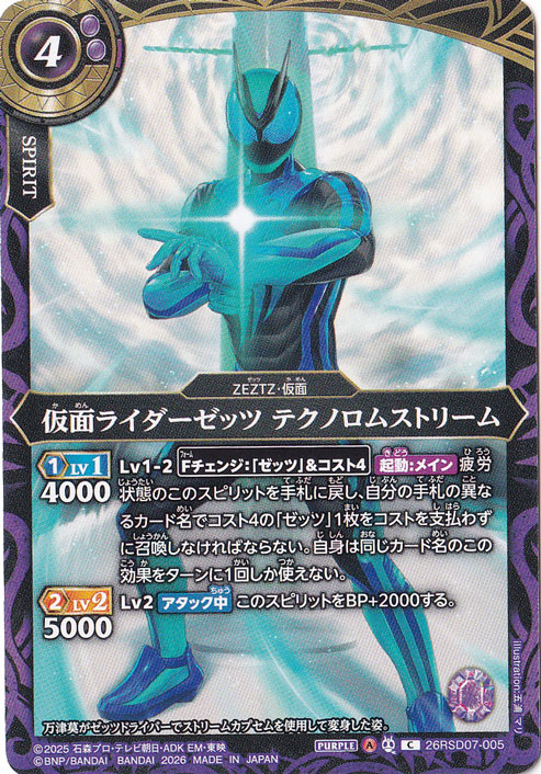 仮面ライダーゼッツ テクノロムストリーム 【C】 26RSD07-005