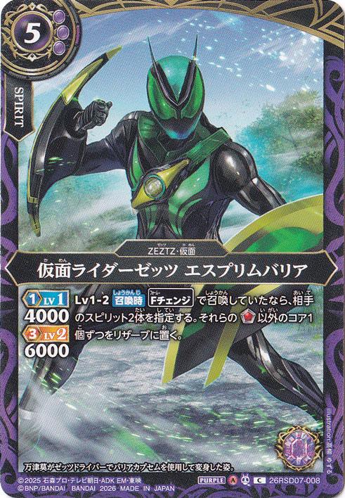 仮面ライダーゼッツ エスプリムバリア 【C】 26RSD07-008