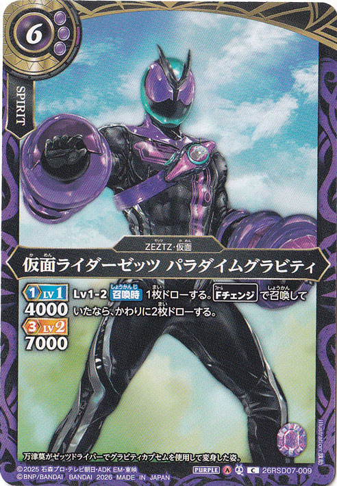 仮面ライダーゼッツ パラダイムグラビティ 【C】 26RSD07-009