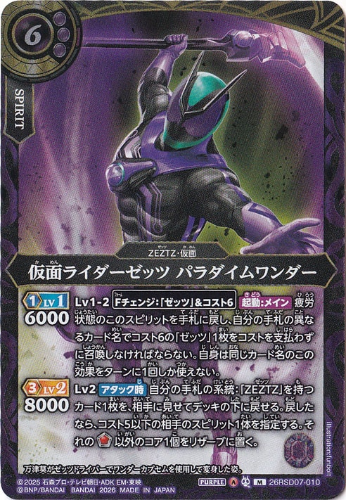 仮面ライダーゼッツ パラダイムワンダー 【M】 26RSD07-010