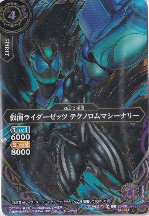仮面ライダーゼッツ テクノロムマシーナリー 【C/SECRET】 26RSD07-006