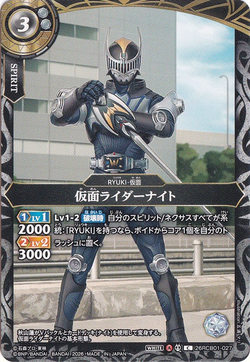 仮面ライダーナイト 【C】 26RCB01-027