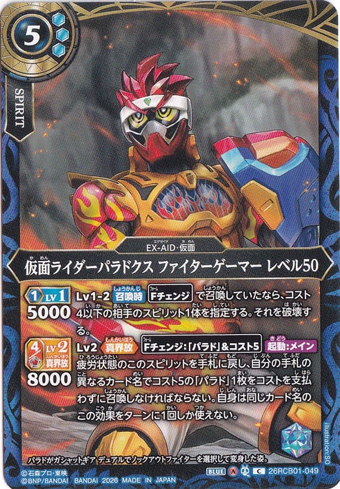 仮面ライダーパラドクス ファイターゲーマー レベル50 【C】 26RCB01-049