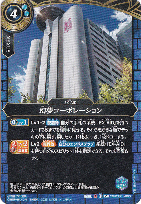 幻夢コーポレーション 【C】 26RCB01-060