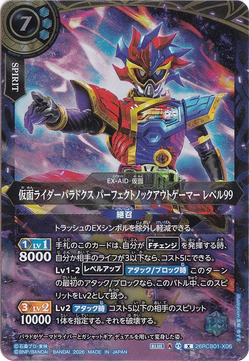 プレイ用】 仮面ライダーパラドクス パーフェクトノックアウトゲーマー