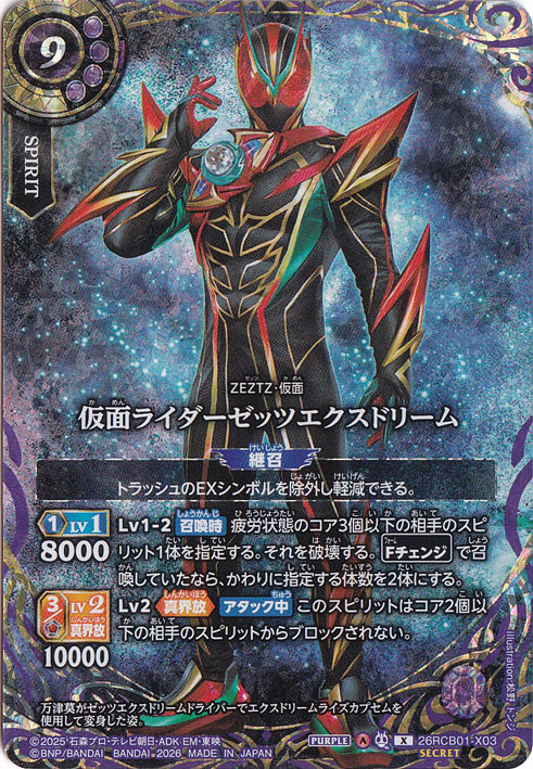 仮面ライダーゼッツエクスドリーム 26RCB01-X03　OVER SECRET 仮面ライダーゼッツエクスドリーム 【X/SECRET】 26RCB01-X03｜バトル