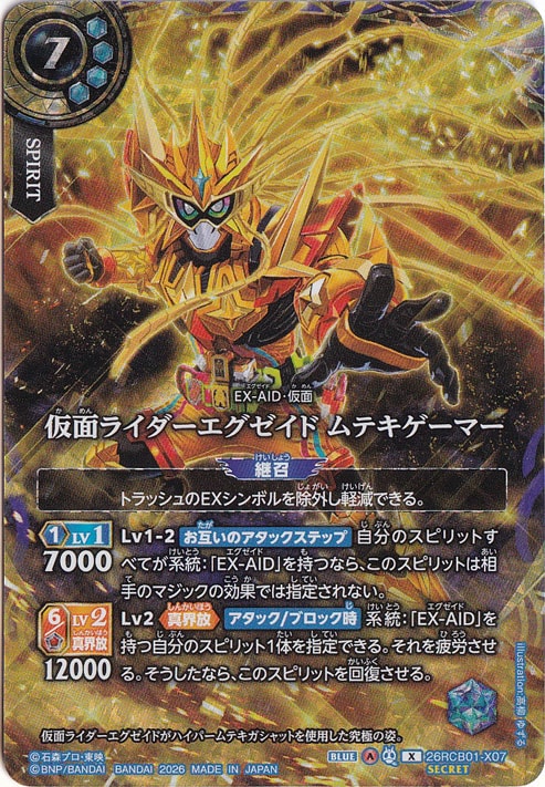 仮面ライダーエグゼイド ムテキゲーマー 【X/SECRET】 26RCB01-X07