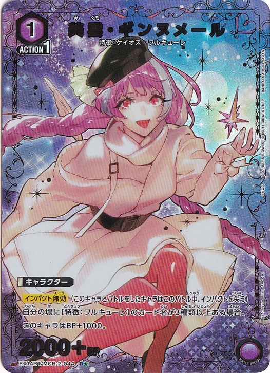 プレイ用】美雲・ギンヌメール R☆ MCR-2-0441｜ユニオンアリーナ