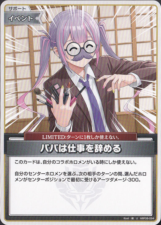 ☆特価中☆パパは仕事を辞める U hBP08-094