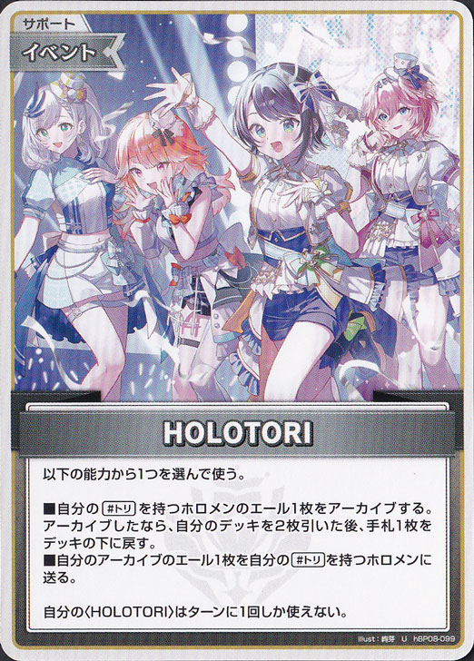 ☆特価中☆HOLOTORI U hBP08-099
