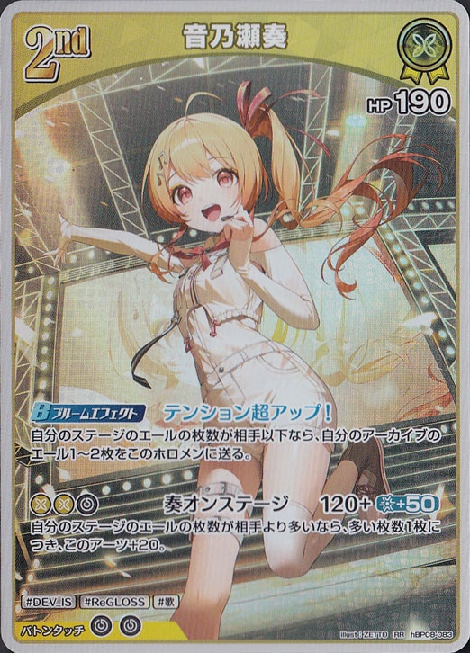 ☆特価中☆音乃瀬奏 RR hBP08-083