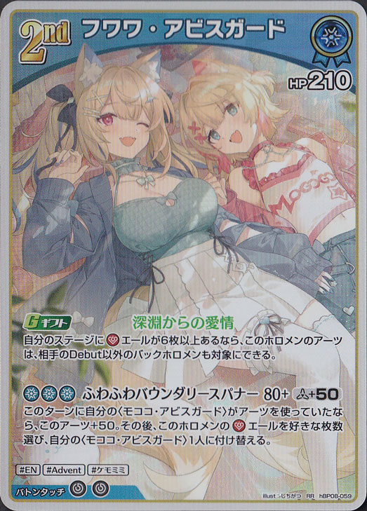 ☆特価中☆フワワ・アビスガード RR hBP08-059｜hololive OFFICIAL