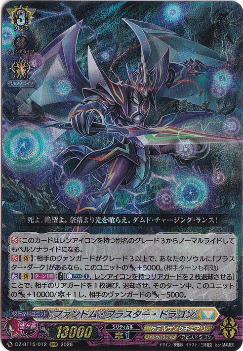 ヴァンガード　ファントムブラスタードラゴン BT04 SP ヴァン ガード ファントムブラスタードラゴン 4 25まで ヴァンガード
