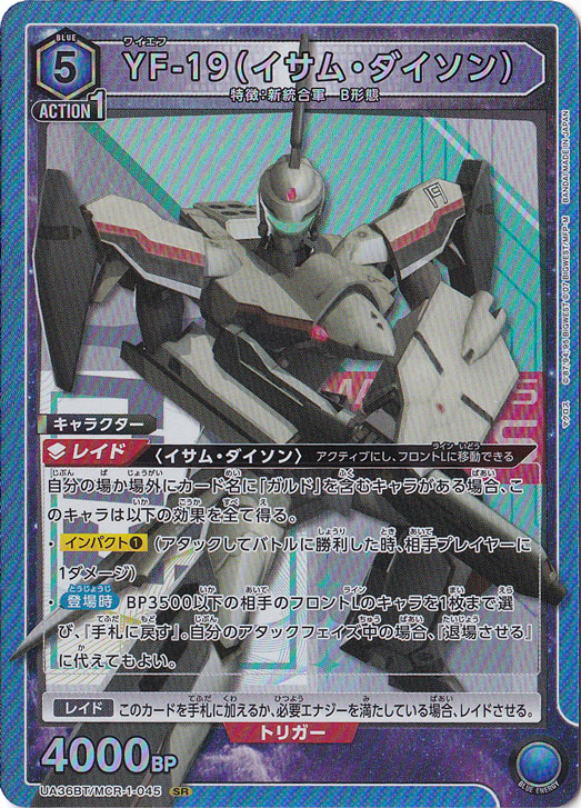 【プレイ用】YF-19（イサム・ダイソン） SR MCR-1-045