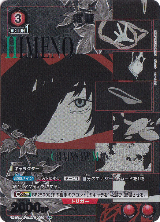 【プレイ用】姫野 U★ CSM-1-0651