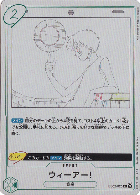 プレイ用】ウィーアー！ R EB02-020｜ONE PIECE カードゲーム,色別,緑