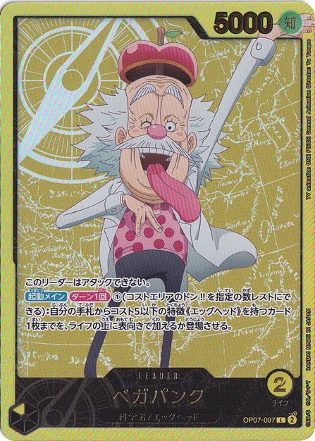 プレイ用】ベガパンク（金箔パラレル） L OP07-097｜ONE PIECE カード