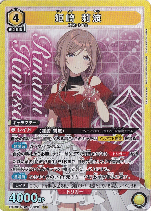 【プレイ用】姫崎 莉波 SR GIM-2-020