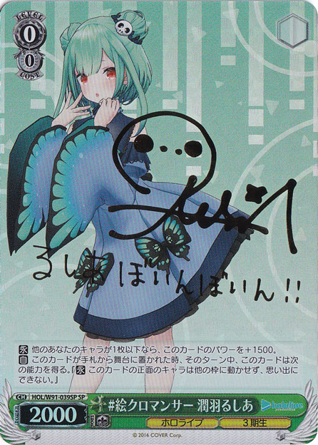 #絵クロマンサー 潤羽るしあ 【HOL】 W91-039SP SP