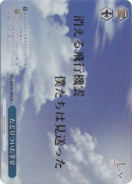 【プレイ用】たどりついた幸せ【Kai】 W102-104KCS KCS