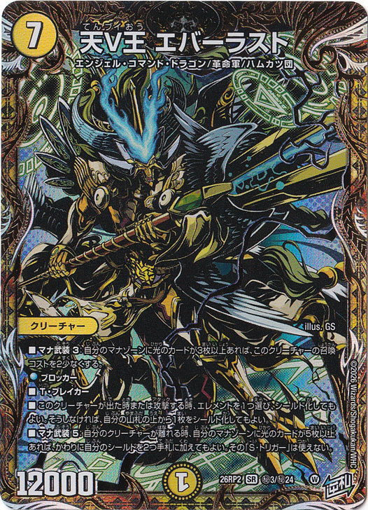 デュエマ「燃えろ禁断！逆転のドギラゴン革命!!」の収録カード・発売日