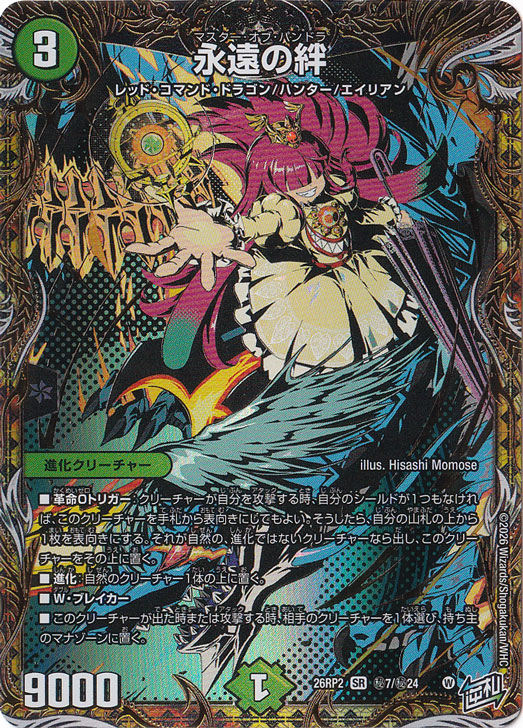 デュエマ「燃えろ禁断！逆転のドギラゴン革命!!」の収録カード・発売日