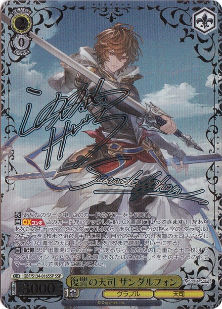 【プレイ用】復讐の天司 サンダルフォン 【GBF】 S134-016SSP SSP