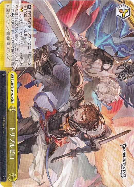 グランブルーファンタジーのシングルカード通販｜ヴァイスシュヴァルツ