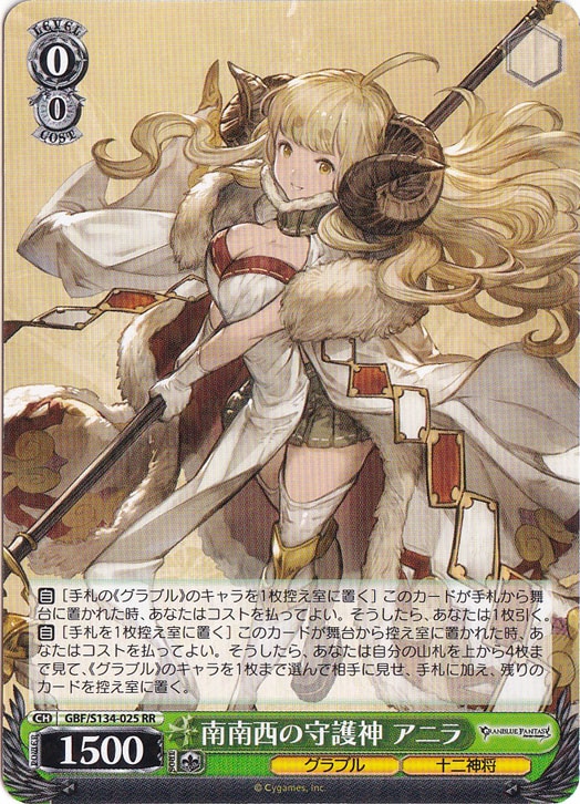 ヴァイスシュヴァルツ グラブル 南南西の守護神 アニラ SR 2枚 南南西の守護神 アニラ 【GBF】 S134-025 RR｜ヴァイスシュヴァルツ