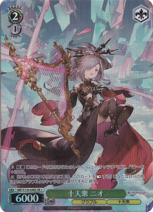 十天衆 ニオ 【GBF】 S134-040S SR｜ヴァイスシュヴァルツ｜通販のPAO