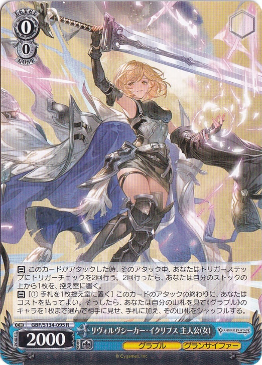 リヴォルヴシーカー・イクリプス 主人公(女)【GBF】 S134-095 R