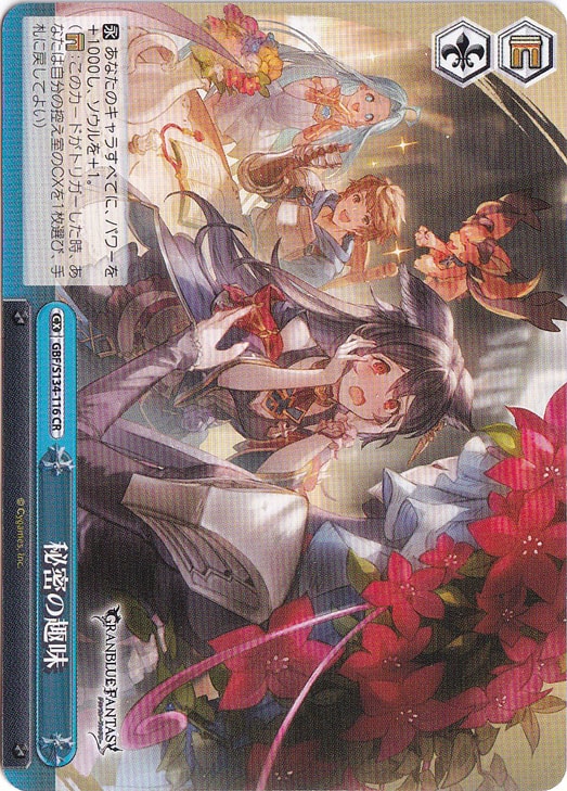 グランブルーファンタジーのシングルカード通販｜ヴァイスシュヴァルツ