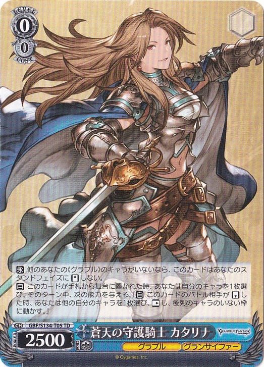 蒼天の守護騎士 カタリナ 【GBF】 S134-T05 TD｜ヴァイスシュヴァルツ