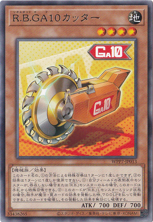 R.B.GA10カッター 【レア】 WPP7-JP013
