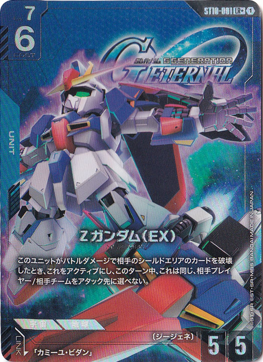 Generation Pulse [ST10]のシングルカード通販｜ガンダムカードゲーム