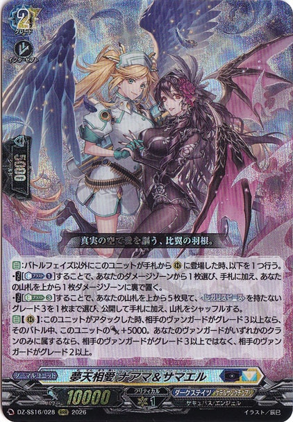 【プレイ用】夢天相愛 ナアマ＆サマエル　DZ-SS16/028　RRR