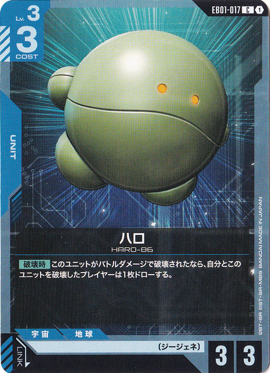 ハロ 【C】 EB01-017