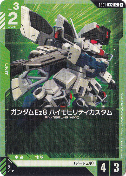 ガンダムEz8 ハイモビリティカスタム 【C】 EB01-032