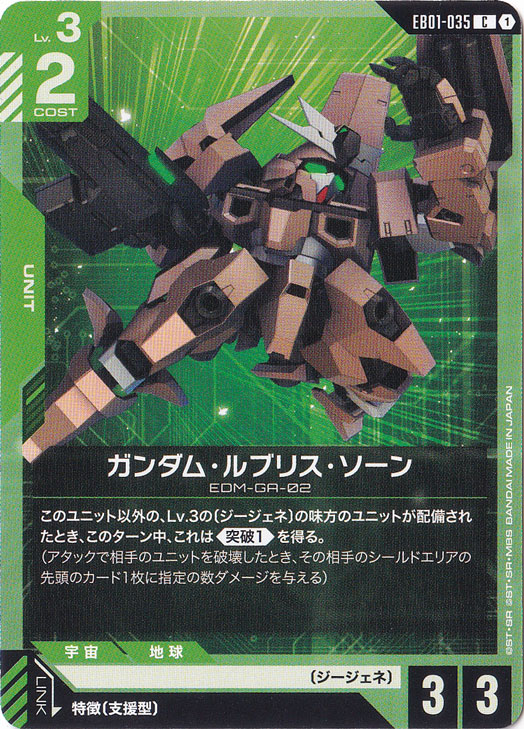 ガンダム・ルブリス・ソーン 【C】 EB01-035