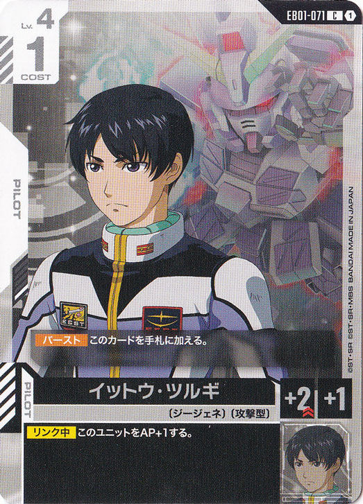 イットウ・ツルギ 【C】 EB01-071