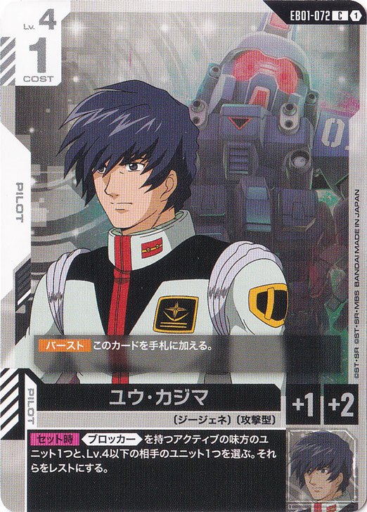 ユウ・カジマ 【C】 EB01-072