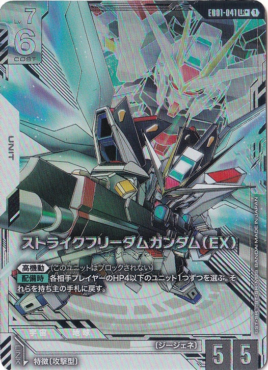 Eternal Nexus [EB01]のシングルカード通販｜ガンダムカードゲーム