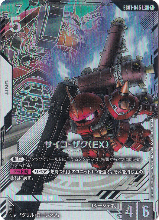 プレイ用】サイコ・ザク（EX） 【R+】 EB01-045｜ガンダムカードゲーム