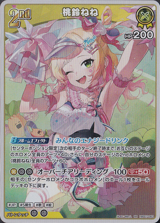 桃鈴ねね RR hBP07-083｜hololive OFFICIAL CARD GAME｜通販のPAO