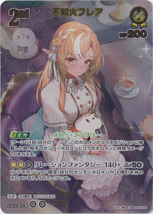 プレイ用】不知火フレア UR hBP08-088｜hololive OFFICIAL CARD GAME
