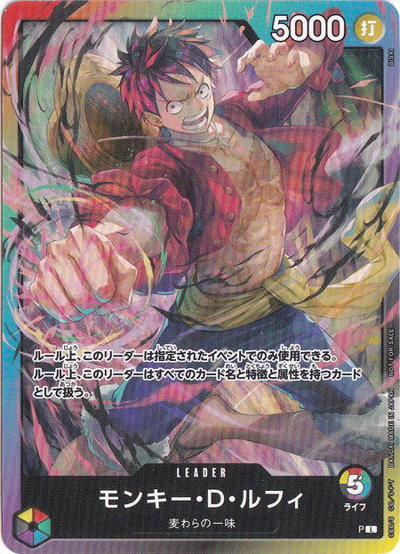 モンキー・D・ルフィ（パラレル） L P [illust.BISAI]